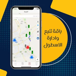 باقة تتبع  وادارة الاسطول