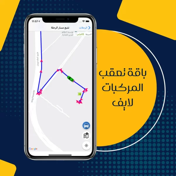 باقة تعقب المركبات لايف